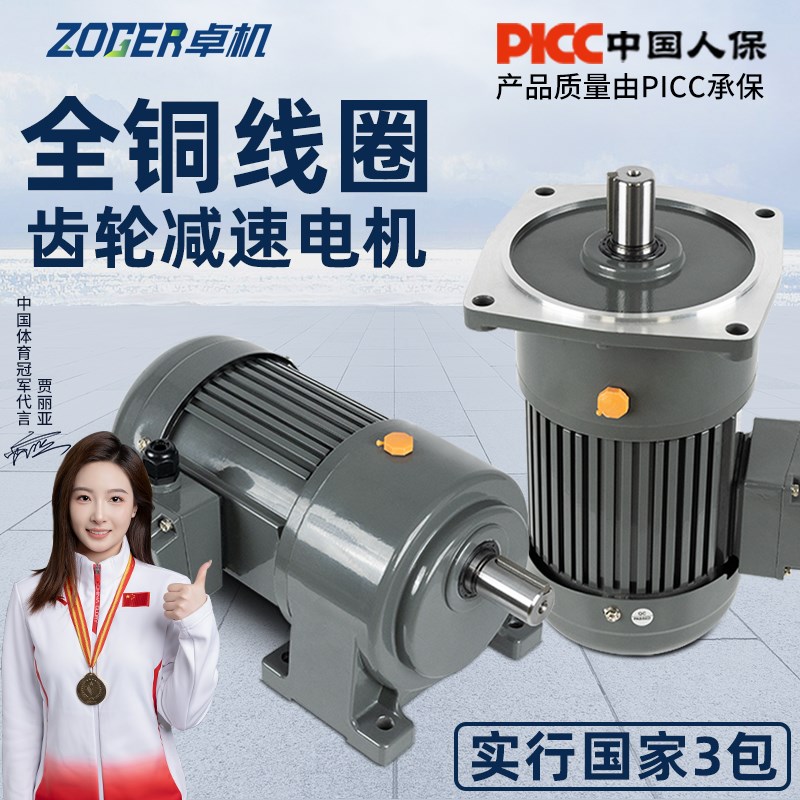 齿轮减速电机380V卧式立式400W7D50W变频调速三相电动机齿轮减速