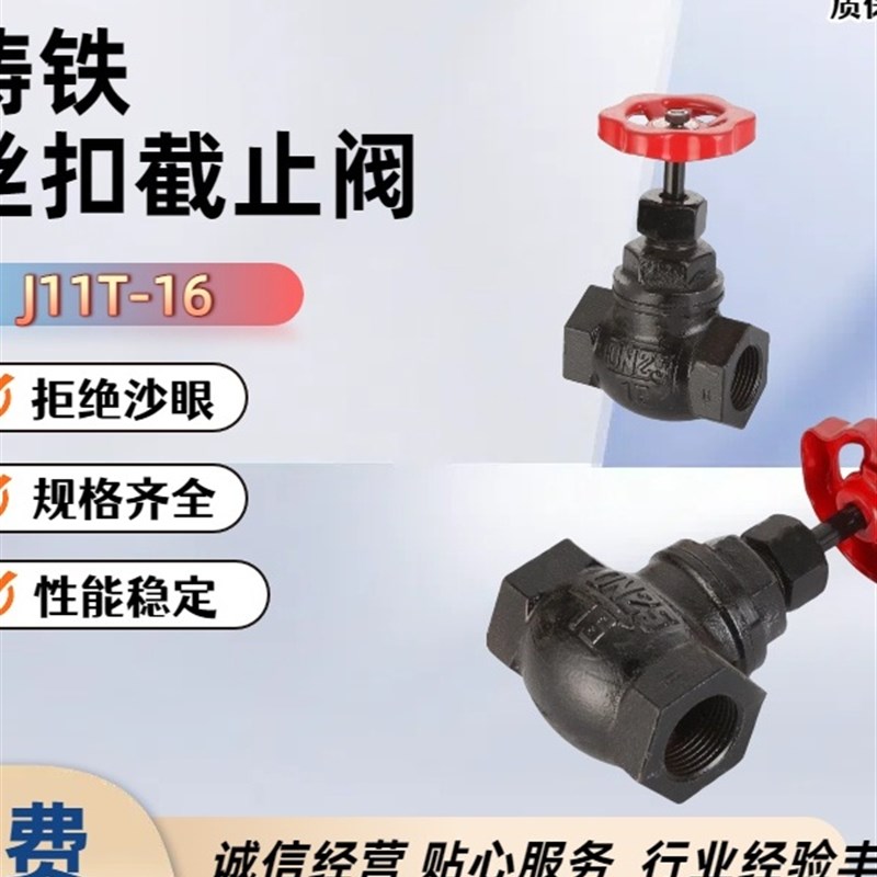 铸铁丝扣截止阀蒸汽阀手动J11T-A16铜杆铜芯四氟密封4分6分1寸25