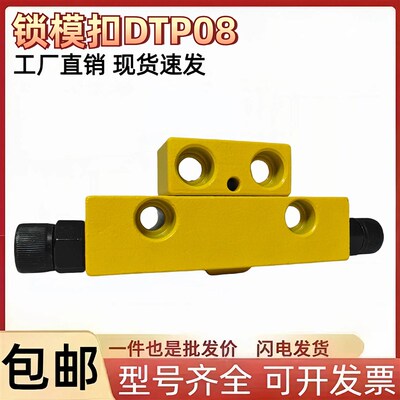 Y721锁模器DhTP08/A/B扣机塑胶模具锁模扣铁开闭器配件铁拉钩边锁
