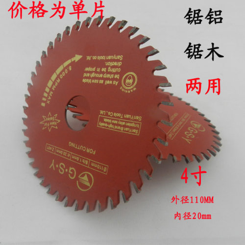 110mm 4寸合金头圆锯片 木工切割片 木材S铝材两用 好品质