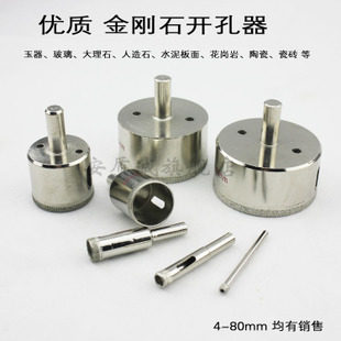 金刚石 钻孔器 玻璃钻头 大理石瓷砖钻头 4-80mXm 电钻配件