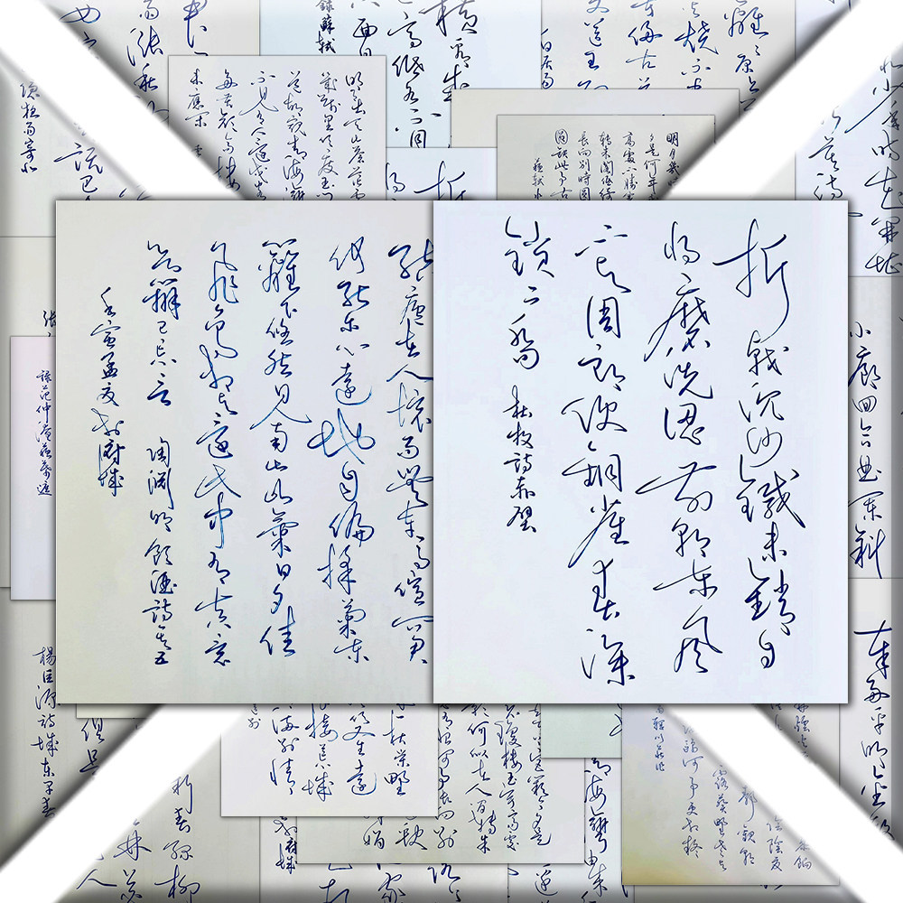 草书贴纸王羲之字帖贴画48草书书法入门临摹学习练习参考素材diy