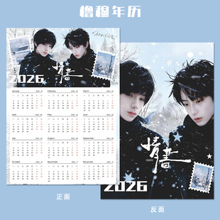 橹穆年历小卡】100张王橹杰穆祉辰双人初雪氛围感年历明信片通用