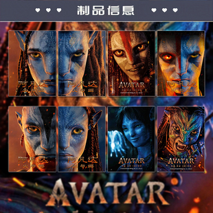 阿凡达3火与烬海报小卡】高颜值好莱坞大电影海报周边创意小卡