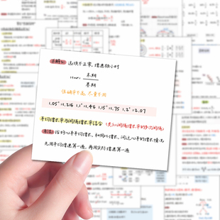 48张大张花生十三行测资料贴纸速算技巧考公考编公式汇总小众装饰