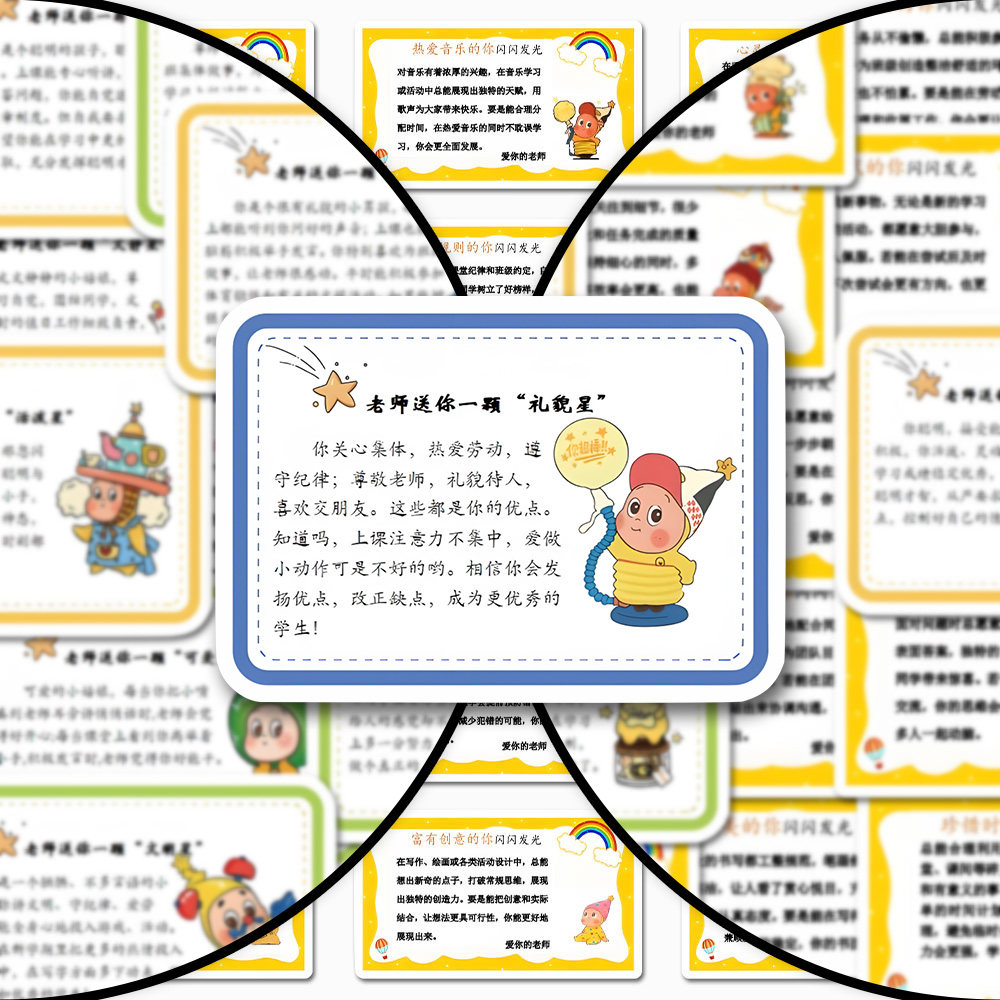 144张新款星星人期末评语贴纸ins治愈暖心寄语班主任专属装饰贴画