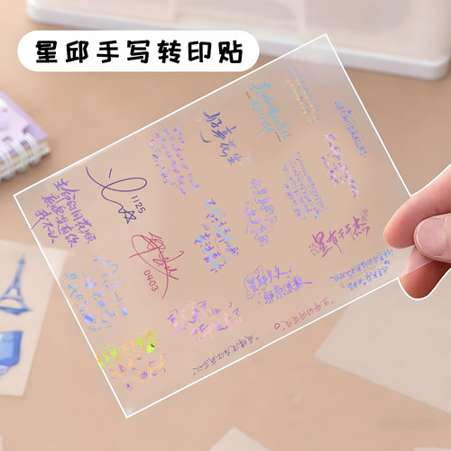 星邱手写转印贴】星有千千杰原耽abo垂涎黄星邱鼎杰diy手账本贴画