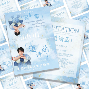 王楚钦球迷线邀请函0511高颜值明信片生日卡片 王楚钦邀请函小卡
