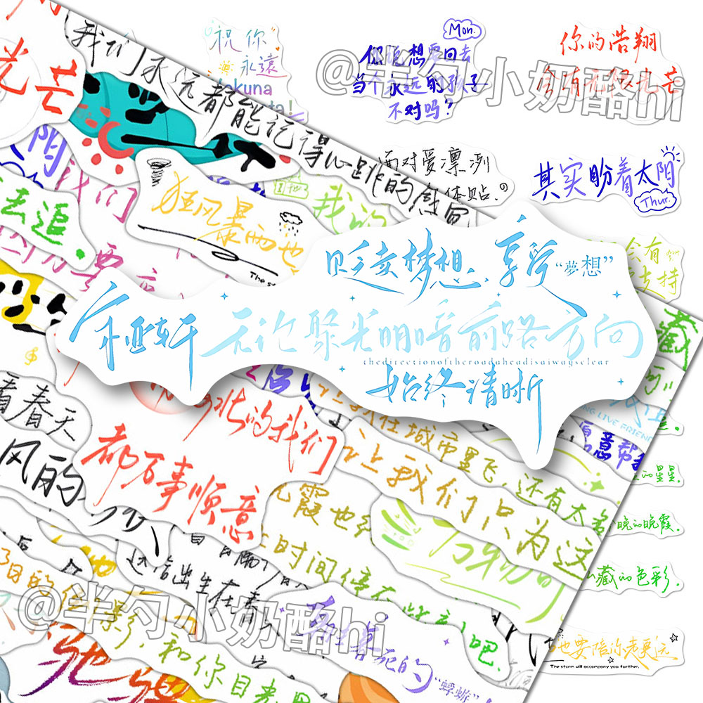122张时代少年团手写艺术字贴纸彩色多巴胺励志歌词语录背景周边