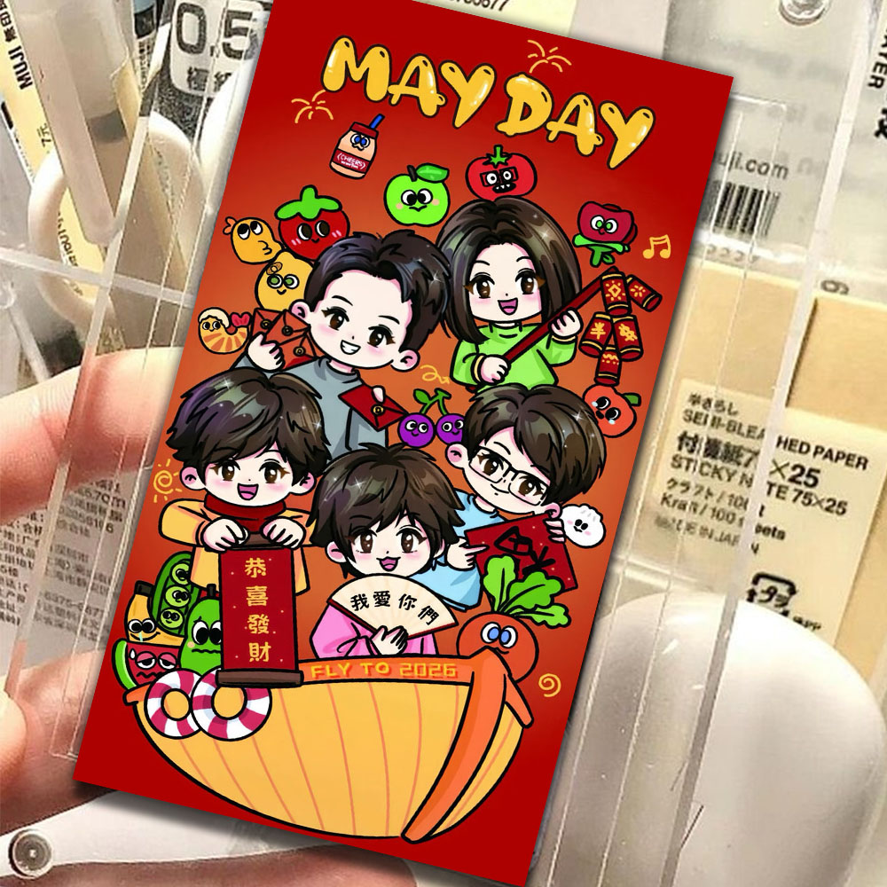 【五月天喜庆红包封面卡】可爱卡通五迷wmls互黑物料收藏收藏