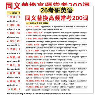 48大张考研英语同义替换贴纸英语词汇拓展积累学习笔记本桌面装饰