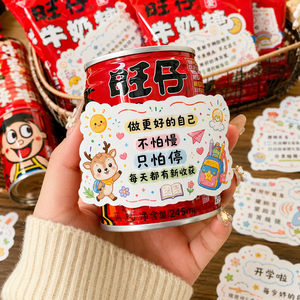 开学季贴纸励志祝福语班会零食伴手礼不干胶校园活动仪式装饰贴