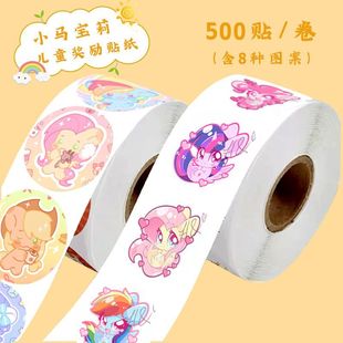 饰手机壳桌面电脑儿童贴画自粘 小马宝莉贴纸高颜值卷卷贴封口贴装