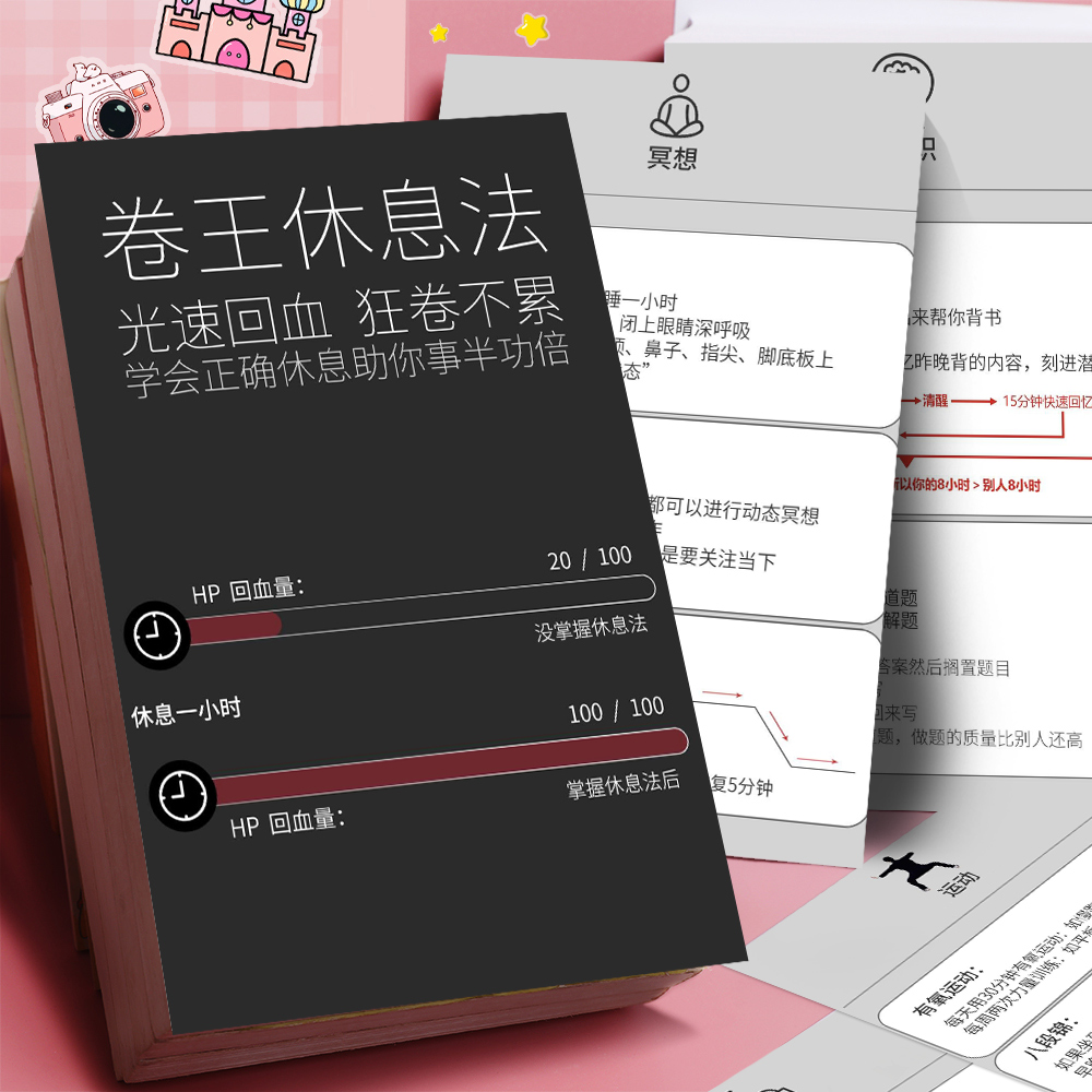 超大18张卷王休息法贴纸冥想睡眠时间管理自我提升与成长防水贴画