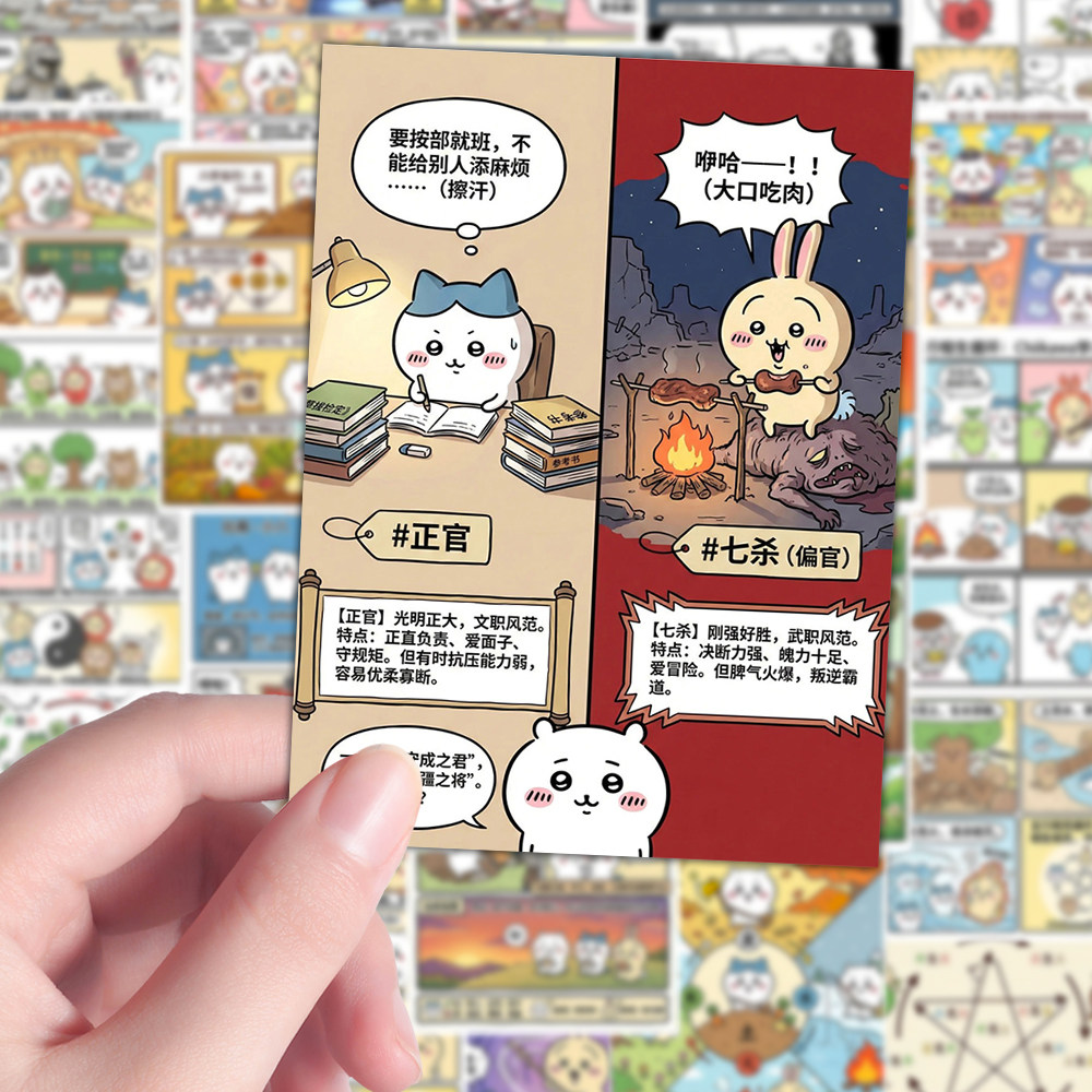 144张玄学吉伊带你认识十神食伤贴纸吉伊卡哇十神八字科普插画diy