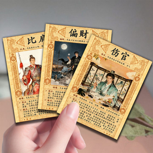 十神小卡】天干地支十神人格图谱易经卡片国学传统命理性格分析