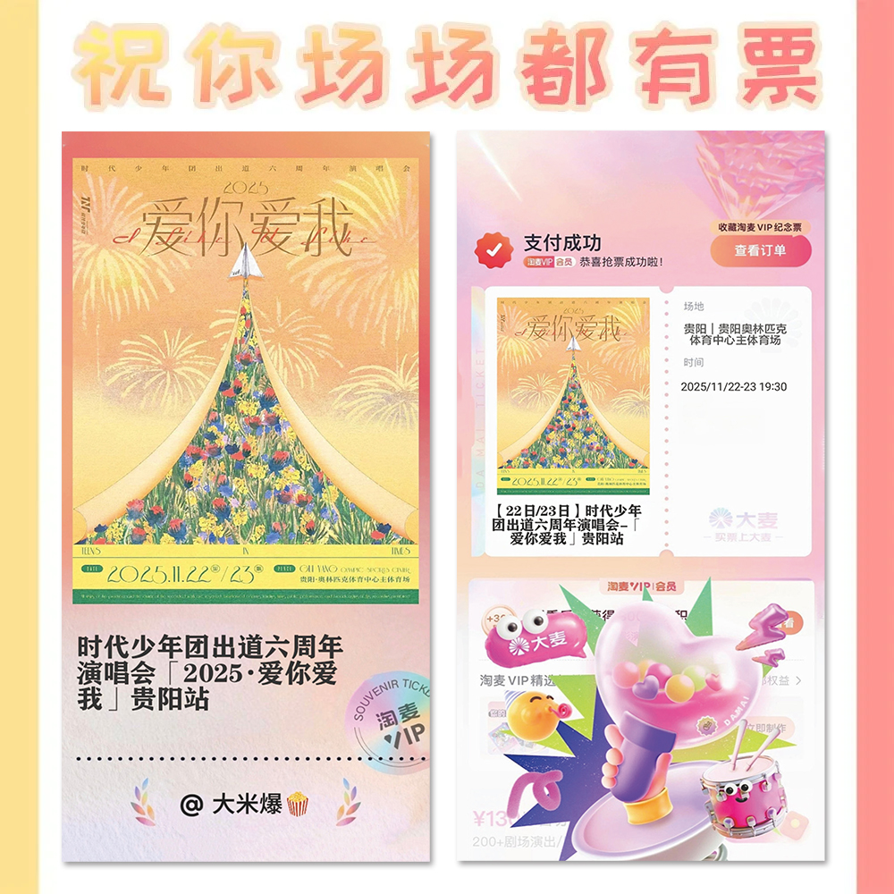 【时团演唱会物料】TNT时代少年团演唱会淘麦票根LOMO小卡