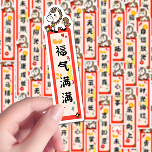 100张创意马年福气上上签贴纸新年美好四字祝福马年专属墙面贴