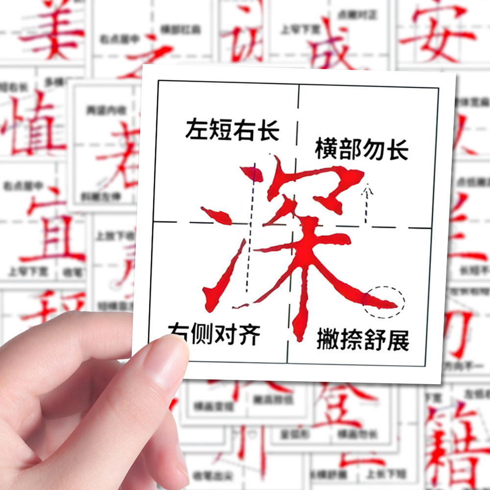 144张国学经典千字文单字解析贴纸硬笔书法练习入门教程参考装饰