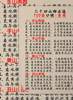 18大张民间常见玄学顺口溜参考120条口诀道家文化地摊家庭通用贴