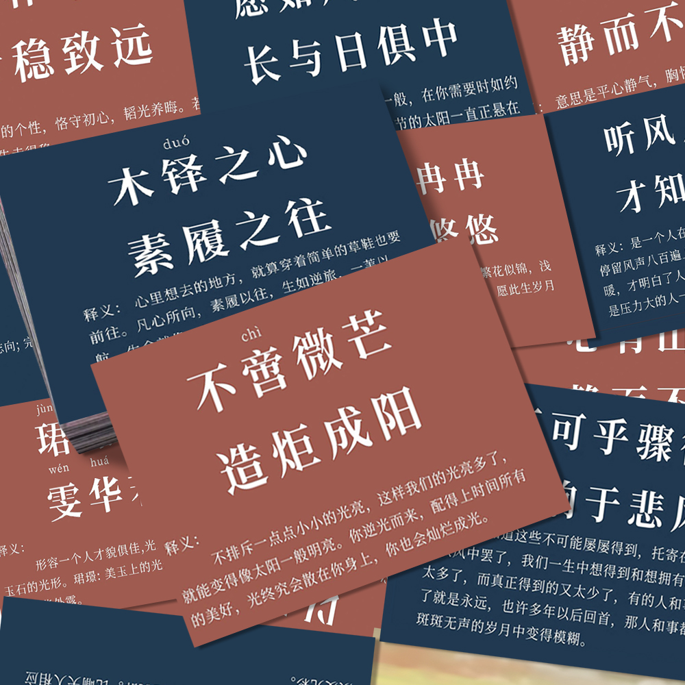 DIY平板防水文言文励志贴画纸