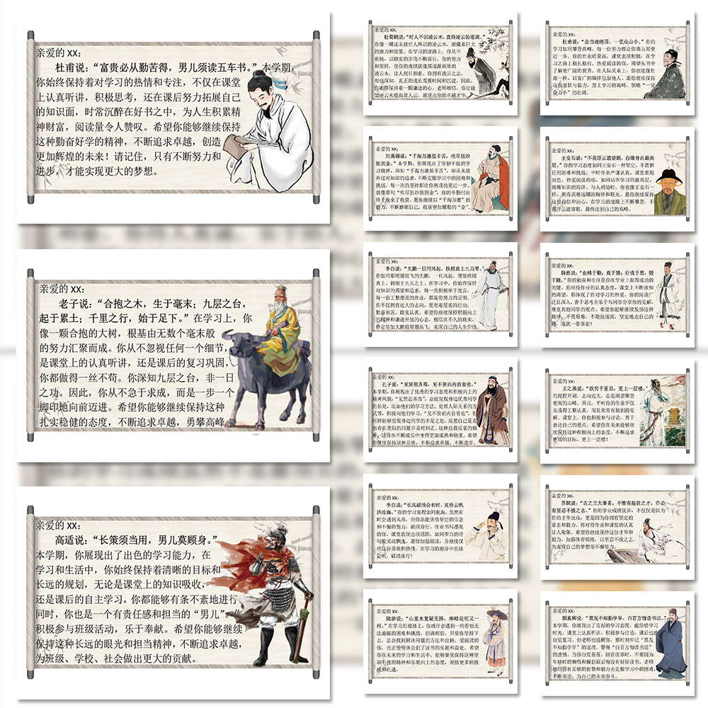 144张诗人期末评语贴纸趣味古人智慧期末暖心评语鼓励学生自粘