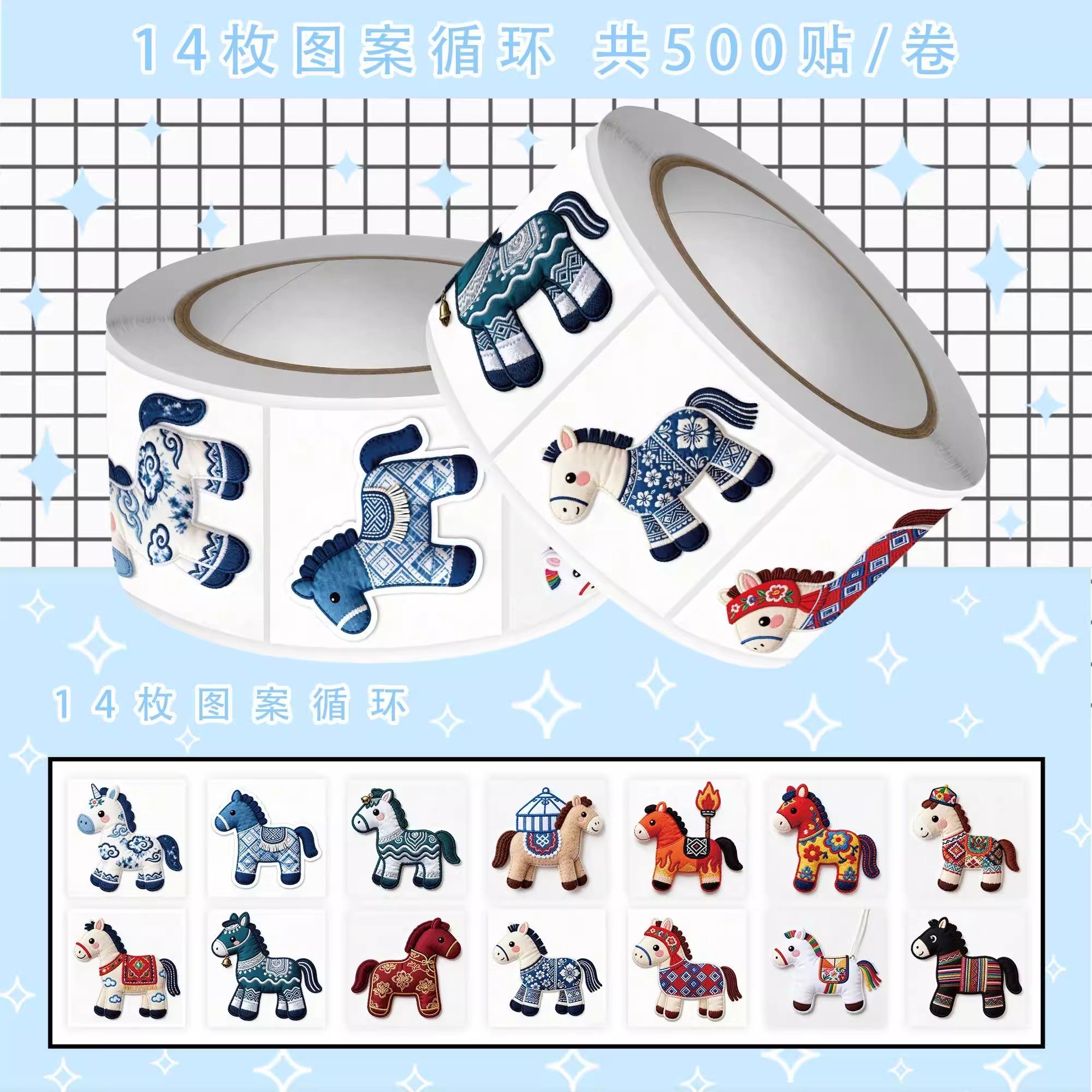1500贴可爱小马手工布偶卷卷贴中国风非遗小马创意贴画装饰手账