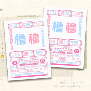 橹穆小卡】王橹杰穆祉丞澳门演唱会黄历小卡青梅果枳妹专属物料