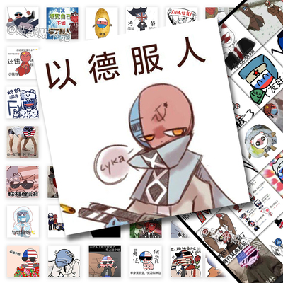 国家拟人动漫漫画贴纸搞笑沙雕ch五常俄美英法装饰手机壳电脑贴画