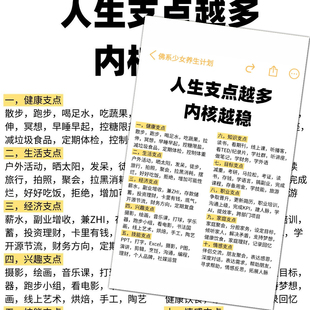 36张人生支点思维成长科普贴纸女性智慧人生支点越多内核越稳计划