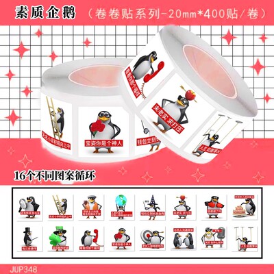 1000贴企鹅表情包高雅人士明月几时有卷卷贴纸恶俗抽象恶搞搞笑画