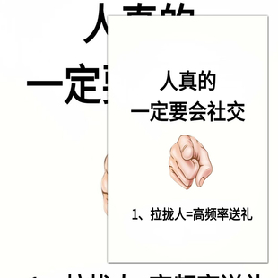 高情商说话技巧】27张认真的一定要会社交提升沟通和表达能力贴纸