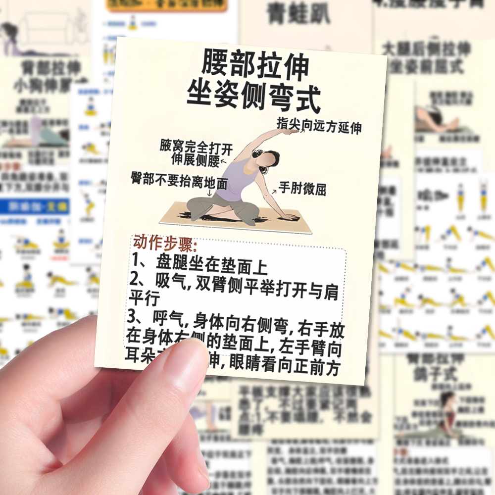 大张】48张常见瑜伽练习贴纸塑身减肥知识科普学习笔记本装饰贴画