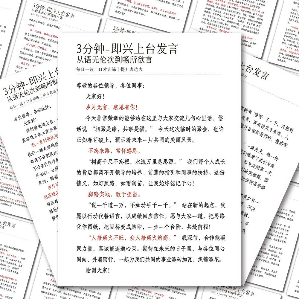 即兴上台发言每日一练贴纸演讲口才训练提升表达能力锻炼逻辑思维图片