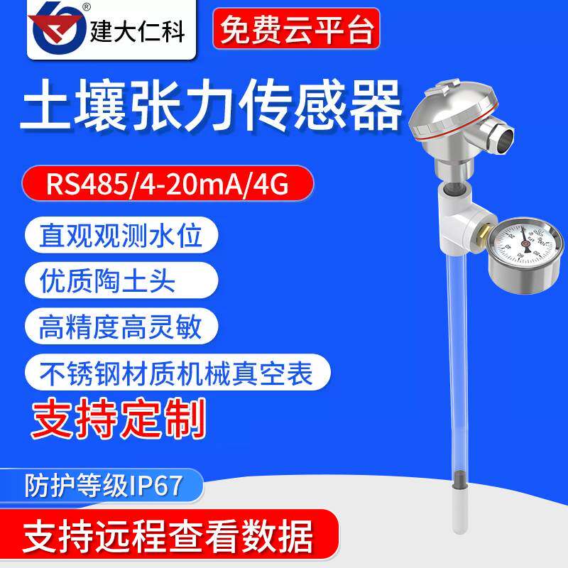 真空表张力计土壤水份传感器水势传感器土壤张力计土壤水分张力计