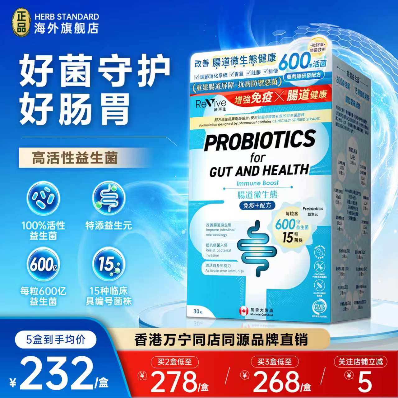 维再生肠道益生菌养胃调理免疫力图片