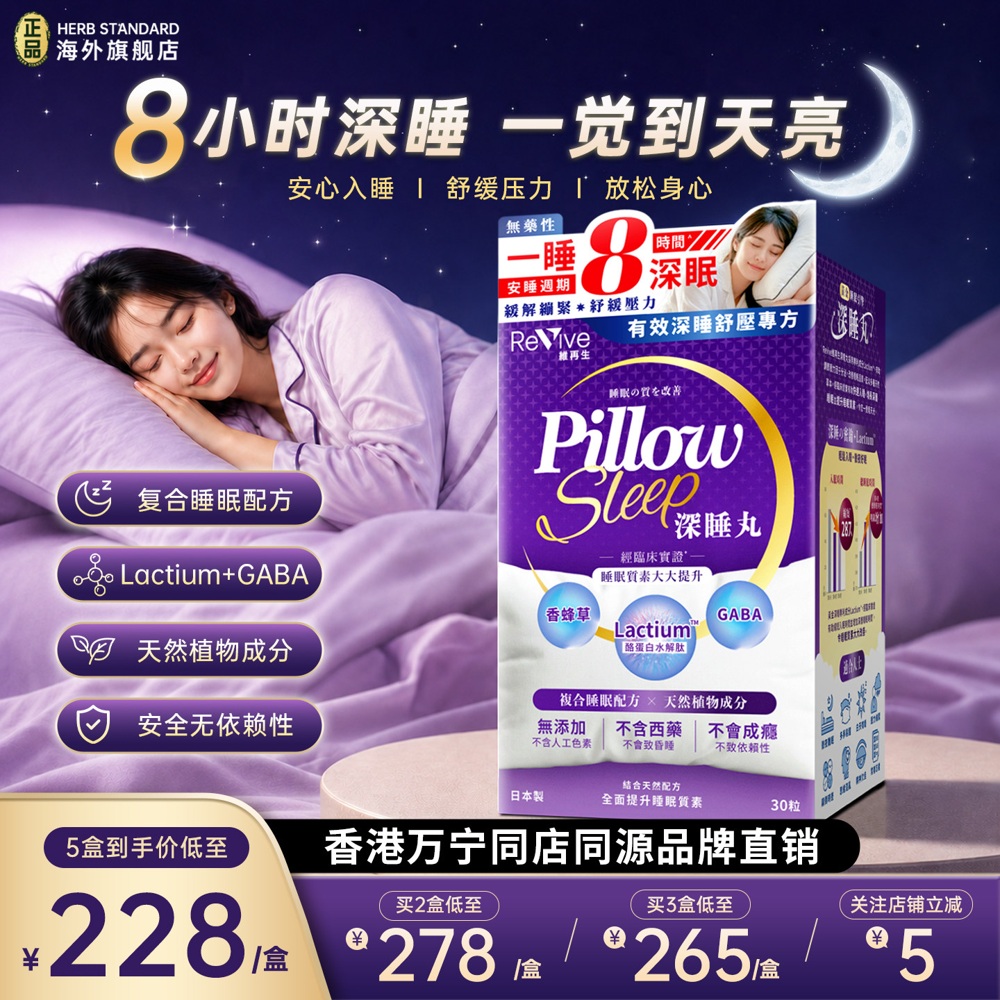 Revive維再生深睡丸万宁同款助眠