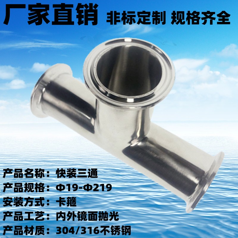 满包邮304不锈钢卡箍式T型卡盘C等径快装三通水管接头配件管件4分