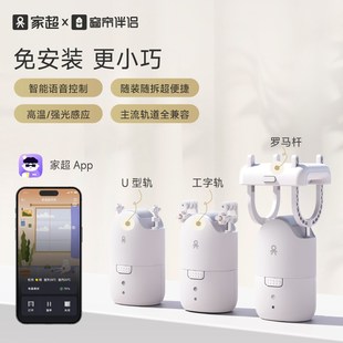 家超智能家居电动窗帘机神器x智能语音轨道伴侣罗马杆免打孔安装