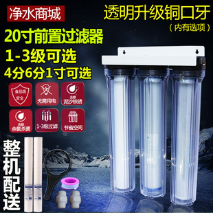 20寸单级二级h三级前置过滤器PP滤芯净水器厨房工厂全屋家用大流