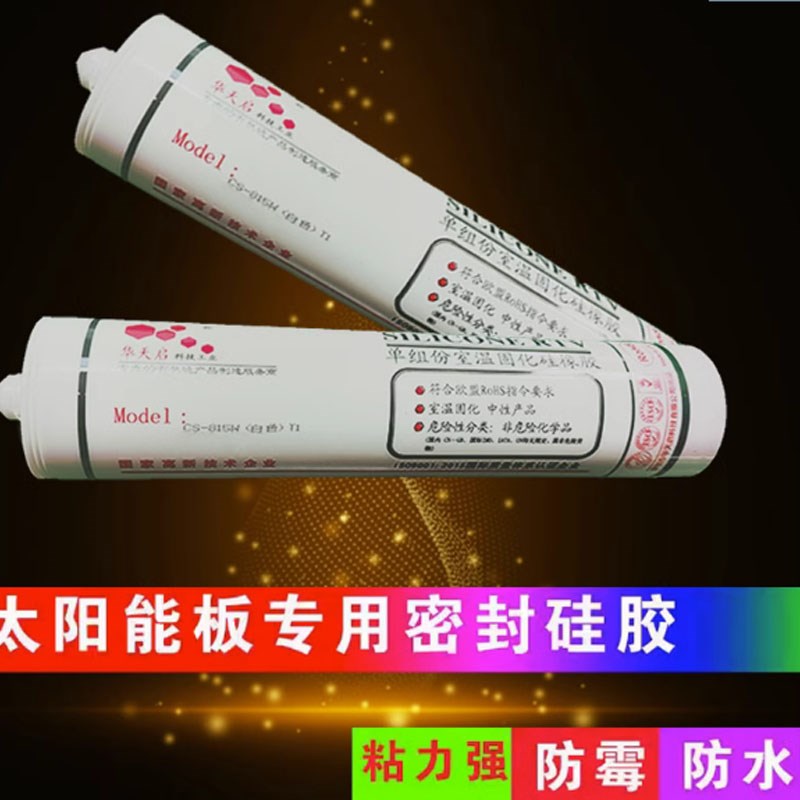 太阳能板组g件安装专用硅胶密封胶防水防霉防锈