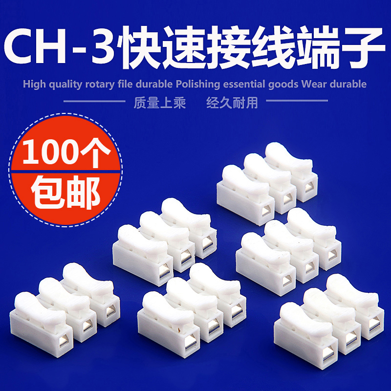 CH-3电线连接器接p线端子接线器弹簧按压式快速对接三位100个装
