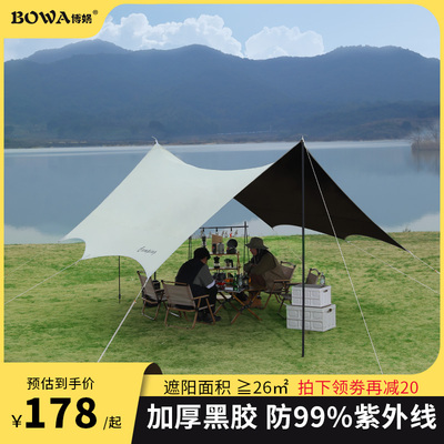 天幕帐篷户外露营遮阳便携黑胶防晒防雨凉棚野营装备Y防风六角幕