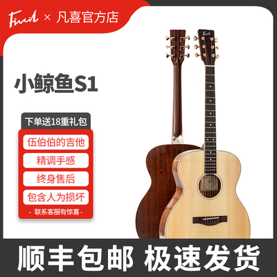伍伯伯的吉他 小鲸鱼S1 面单民谣 专业录音初学者吉它入门guitar