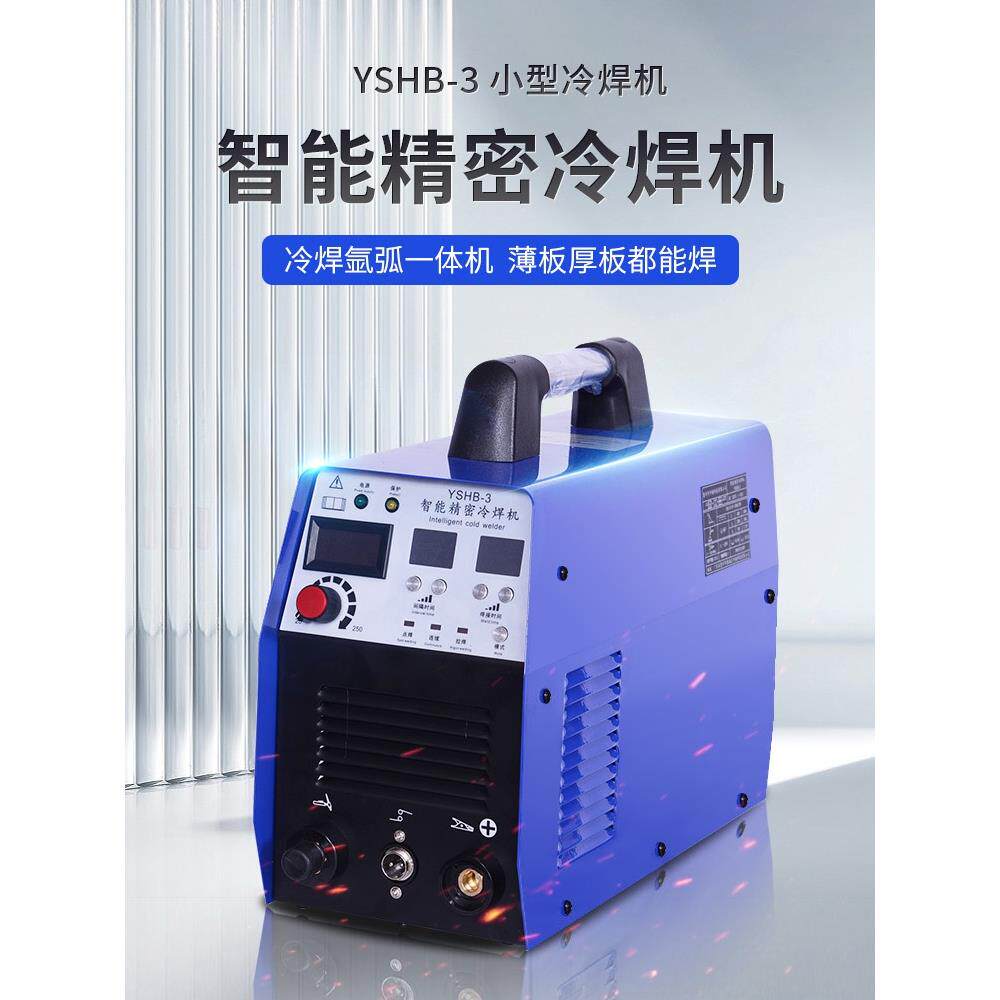 冷焊机家用小型22脉0v不密锈钢冷薄板氩弧焊模具修补智能精冲itl