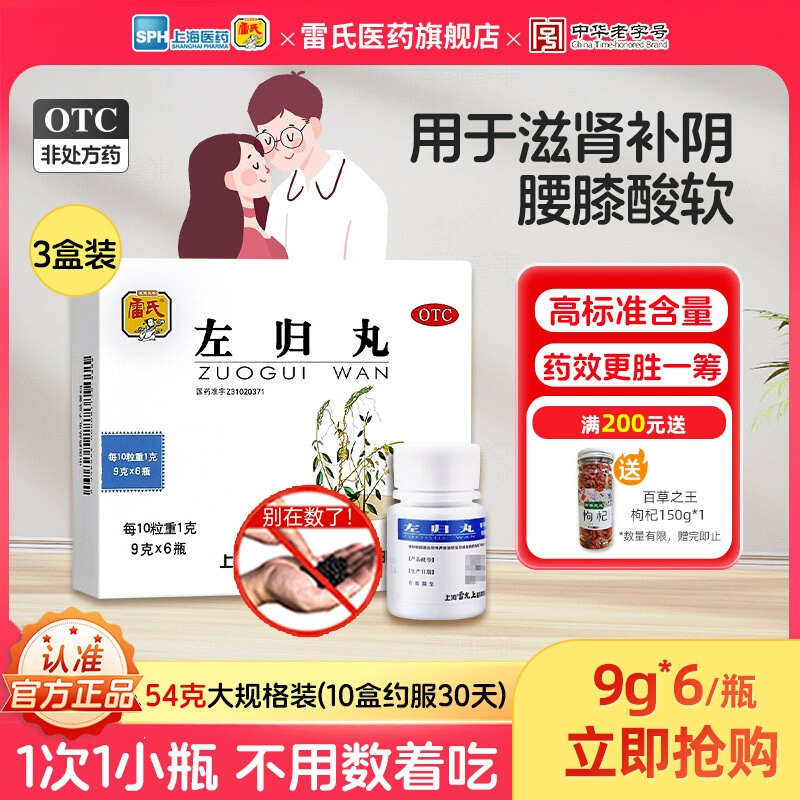 雷氏左归丸3盒 鹿角胶健脾益肾补肾强肾阴虚遗精盗汗腰酸头晕耳鸣