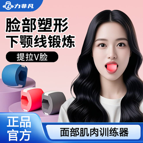 面部提拉训练器外轮廓紧致咬肌器