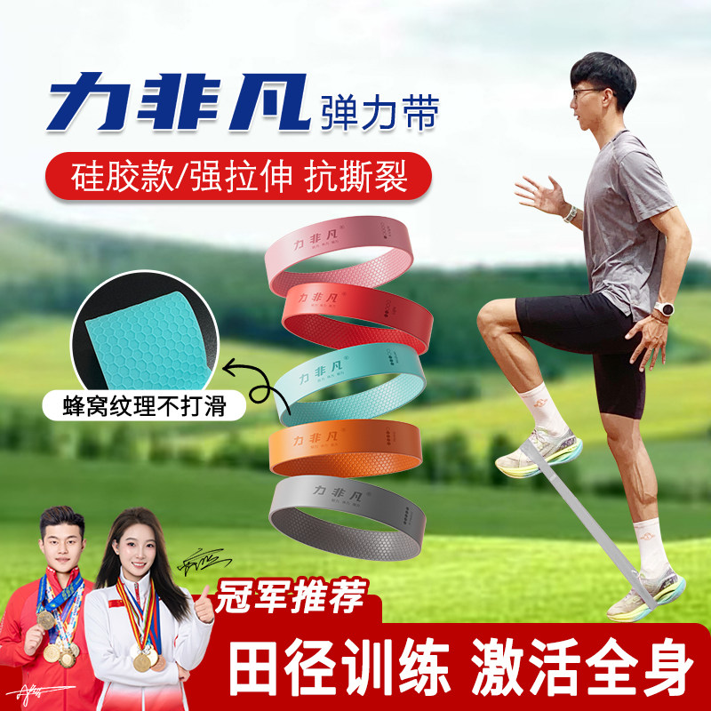 力非凡硅胶弹力带练腿康复训练图片