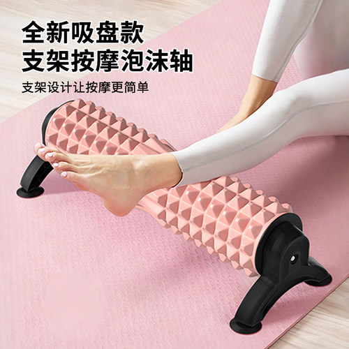 泡沫轴固定支架专业肌肉放松