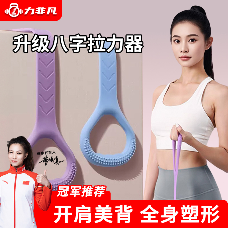 开肩美背8字拉力器家用美背神器